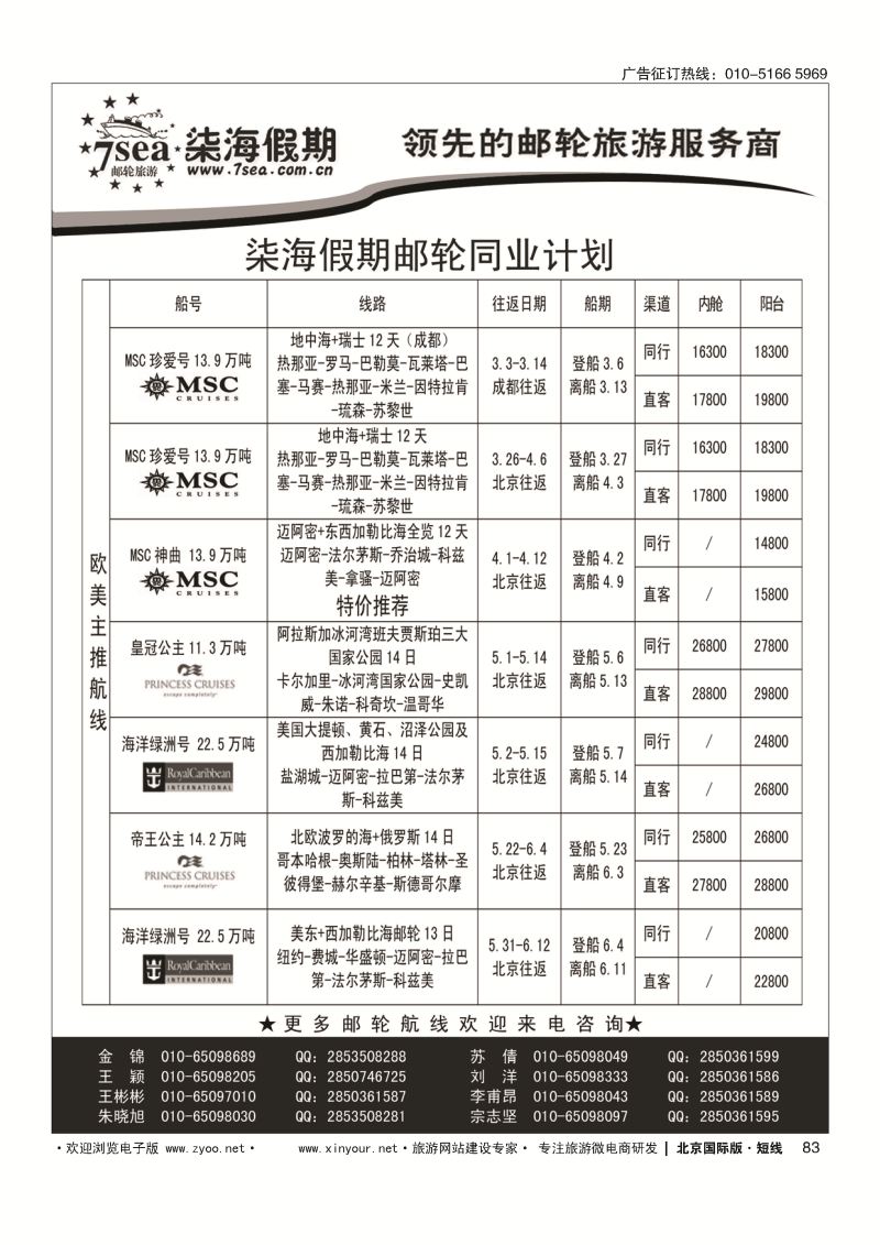 83柒海邮轮·豪华邮轮一级代理