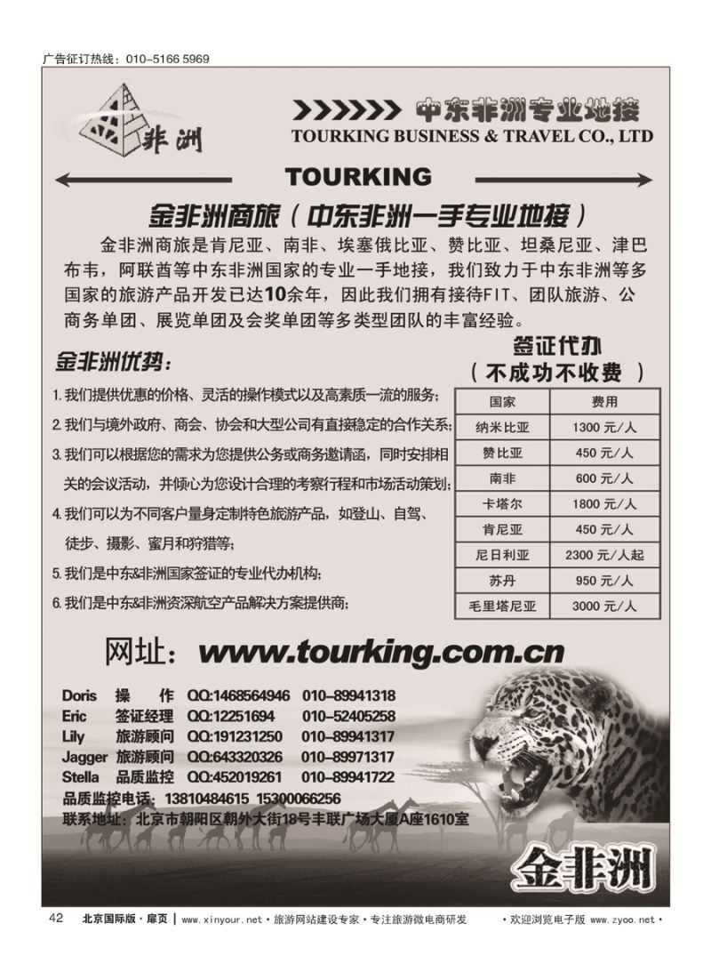 42金非洲商旅