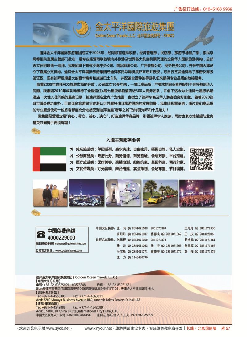 彩27迪拜金太平洋国际旅行社