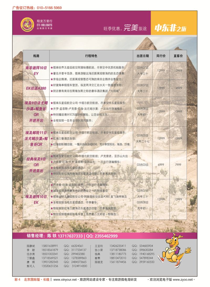 彩4翔龙万里行·华远国际旅游有限公司