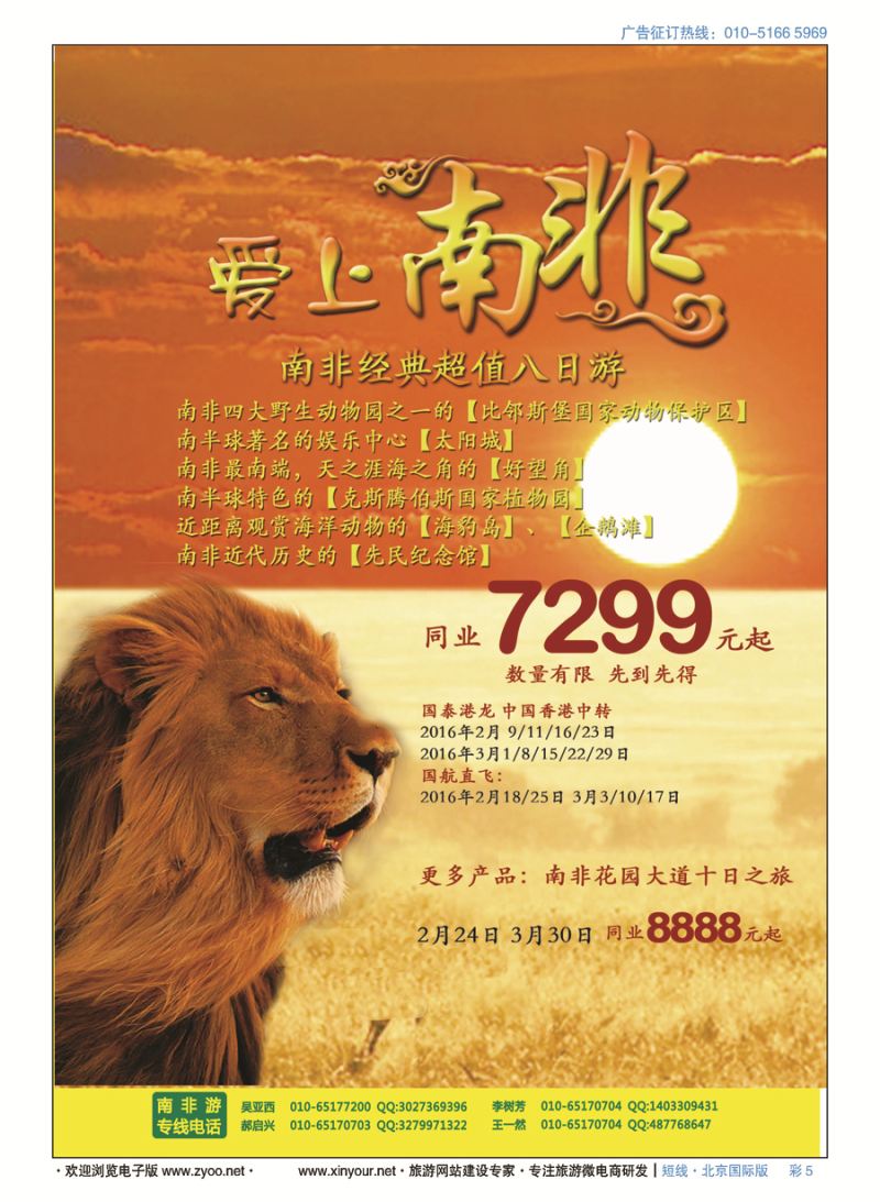 彩5春秋（北京）国际旅行社