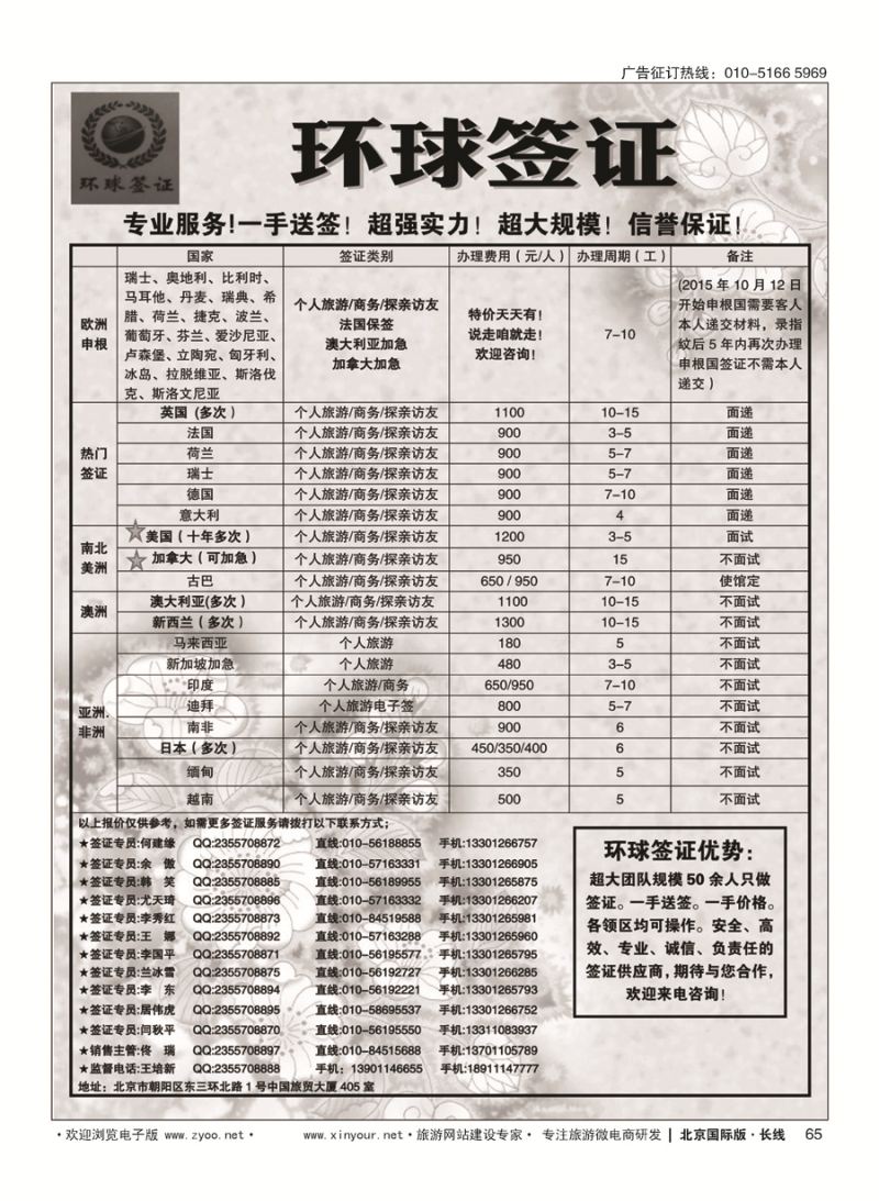 65环球签证