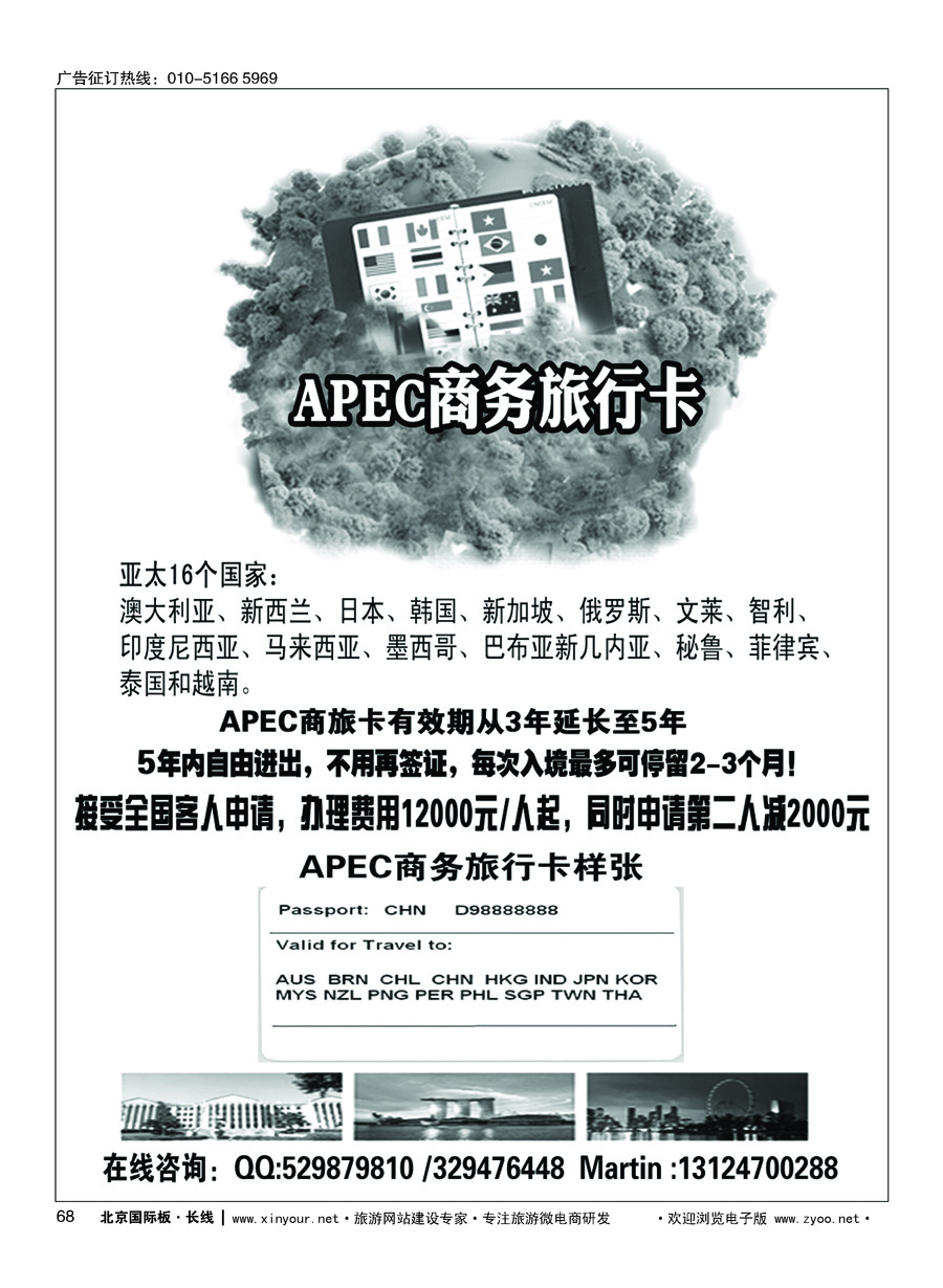 68APEC商旅卡
