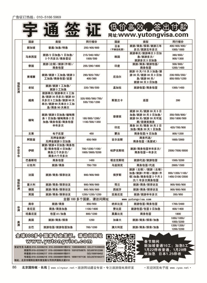 86宇通签证