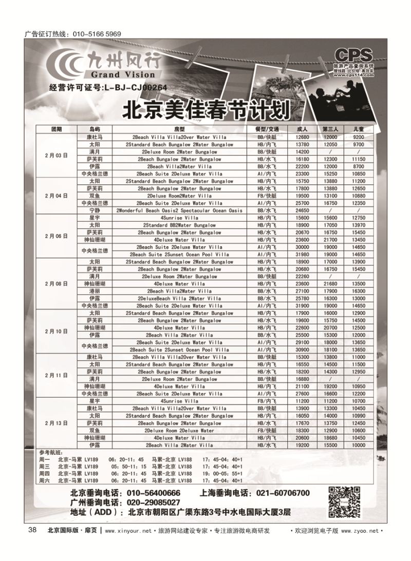 38九州风行.马尔代夫出团计划 