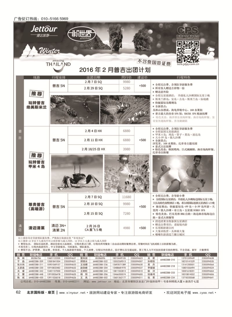62捷达假期