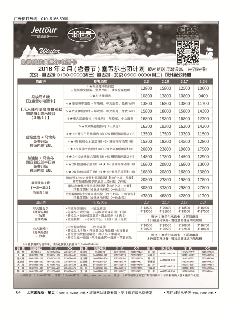 64捷达假期