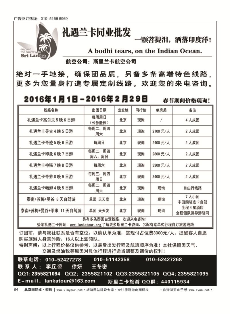 84礼遇兰卡—斯里兰卡专业操作