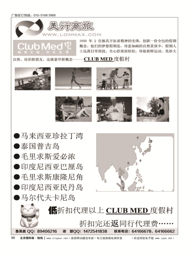 88CLUB MED度假村-美行商旅