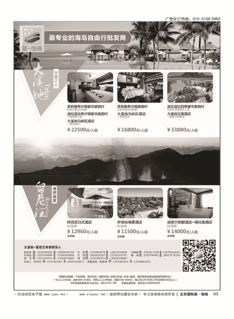 93蓝海岛-大溪地航空假期华南区总代理+留尼旺同业批发商
