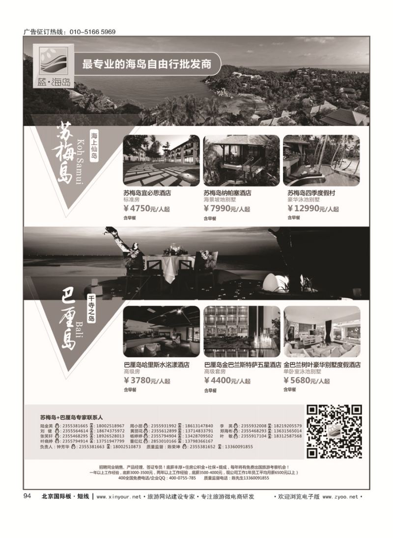 94蓝海岛-苏梅+巴厘岛同业批发商