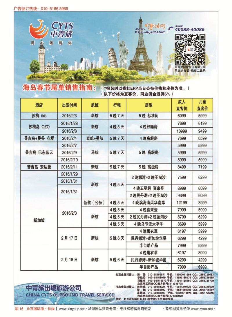 彩16中青旅控股股份有限公司·品质出品