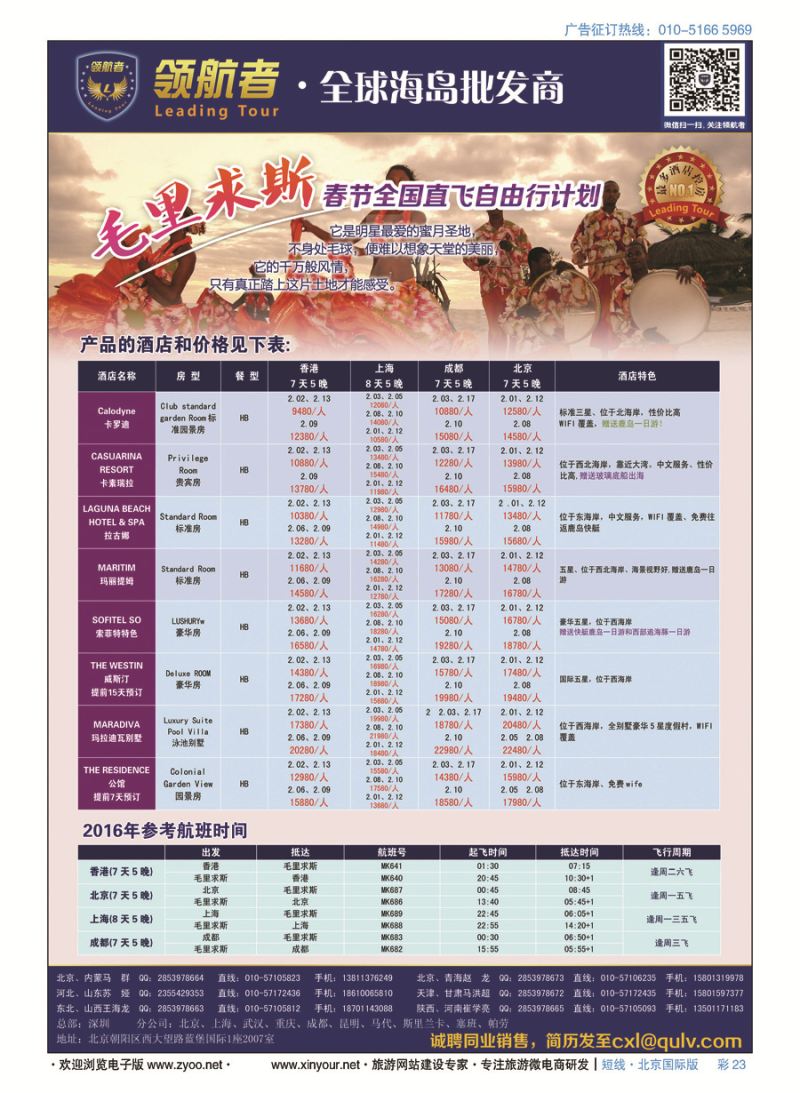彩23领航者[毛里求斯]全球海岛批发商