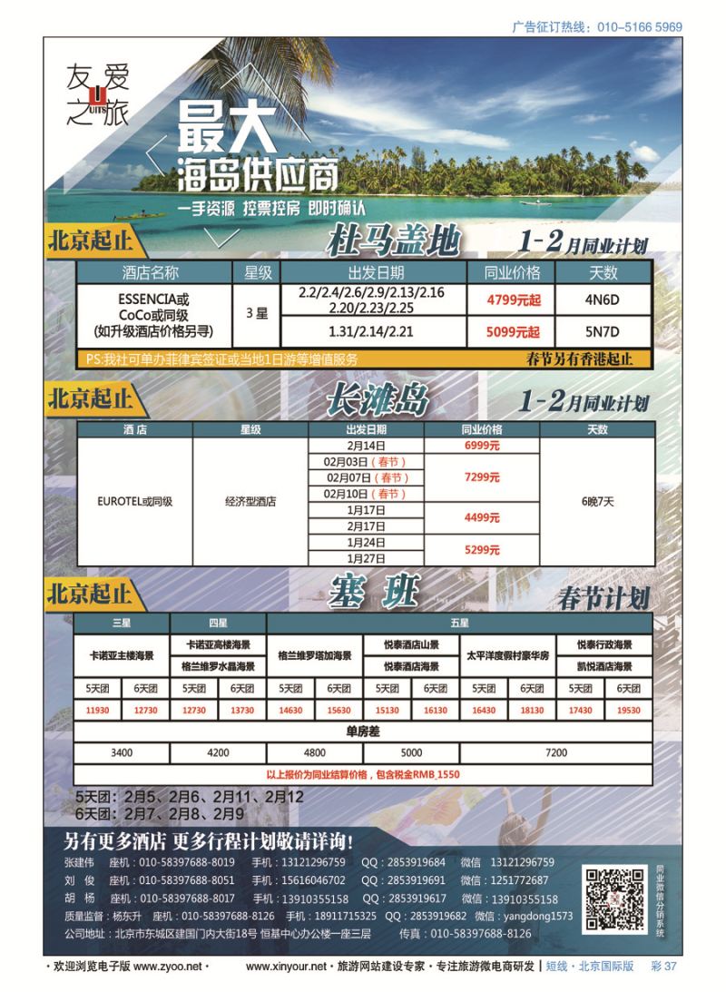 彩37友爱之旅-海岛地接批发-帕劳／斐济／大溪地／杜马／长滩／兰卡／塞班等