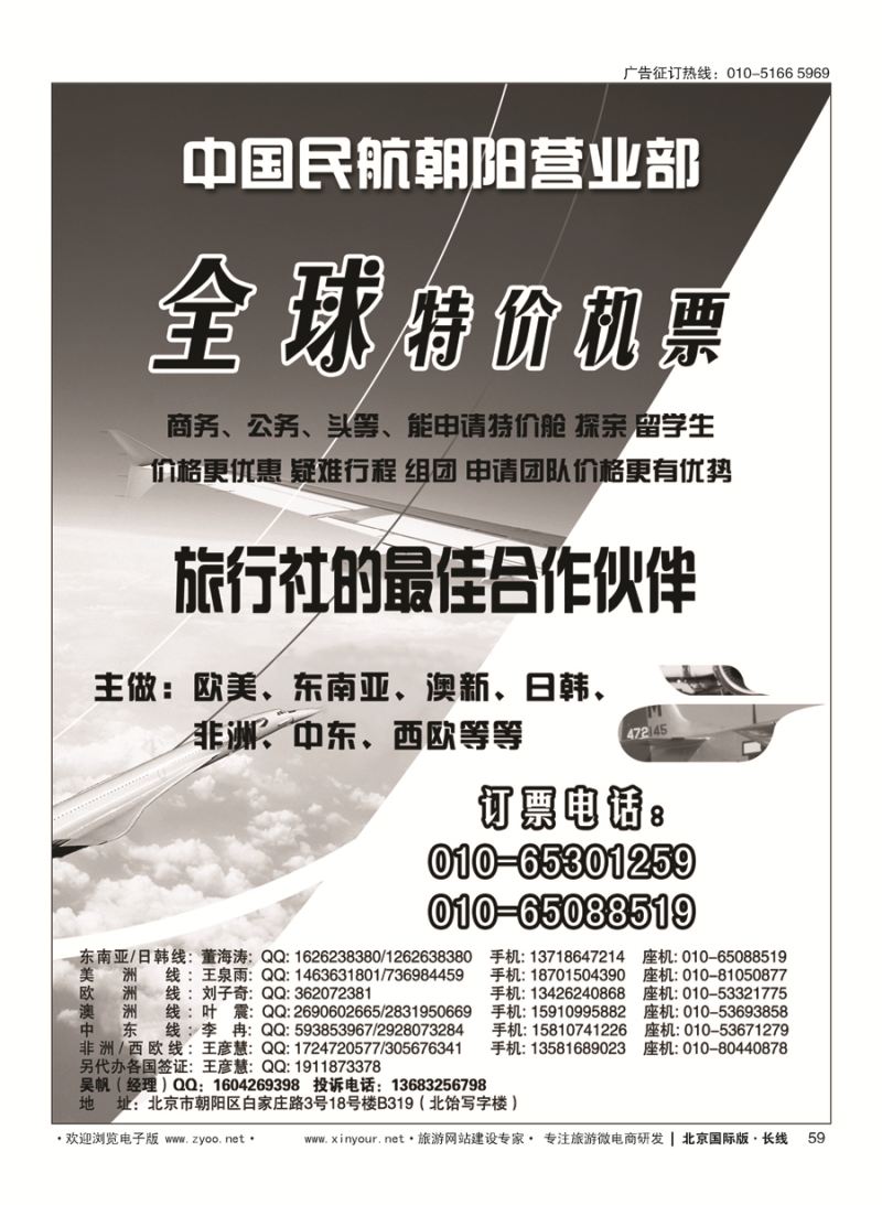 59中国民航朝阳营业部