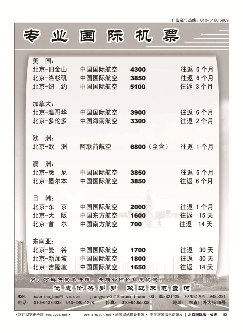 63专业国际机票