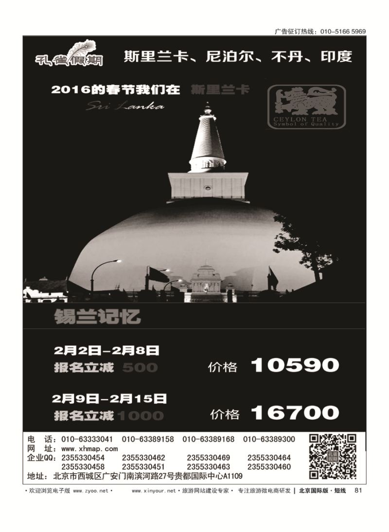81孔雀假期-南亚