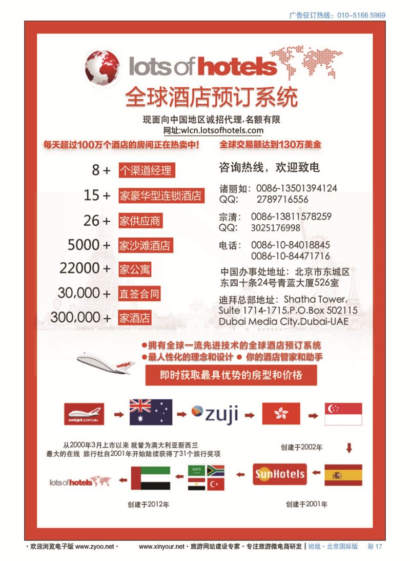 彩17全球酒店预订系统