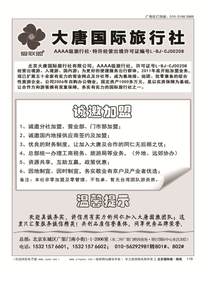 119大唐国旅