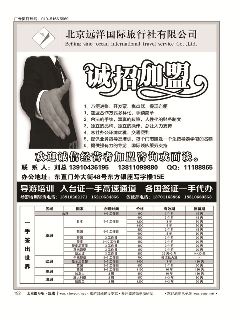122远洋国旅总社-包桌加盟-导游培训-入台证-签证-招聘