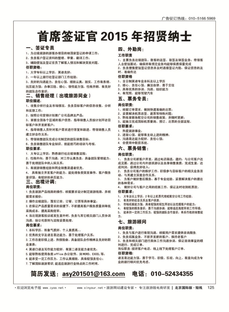 125首席签证官2015年招贤纳士