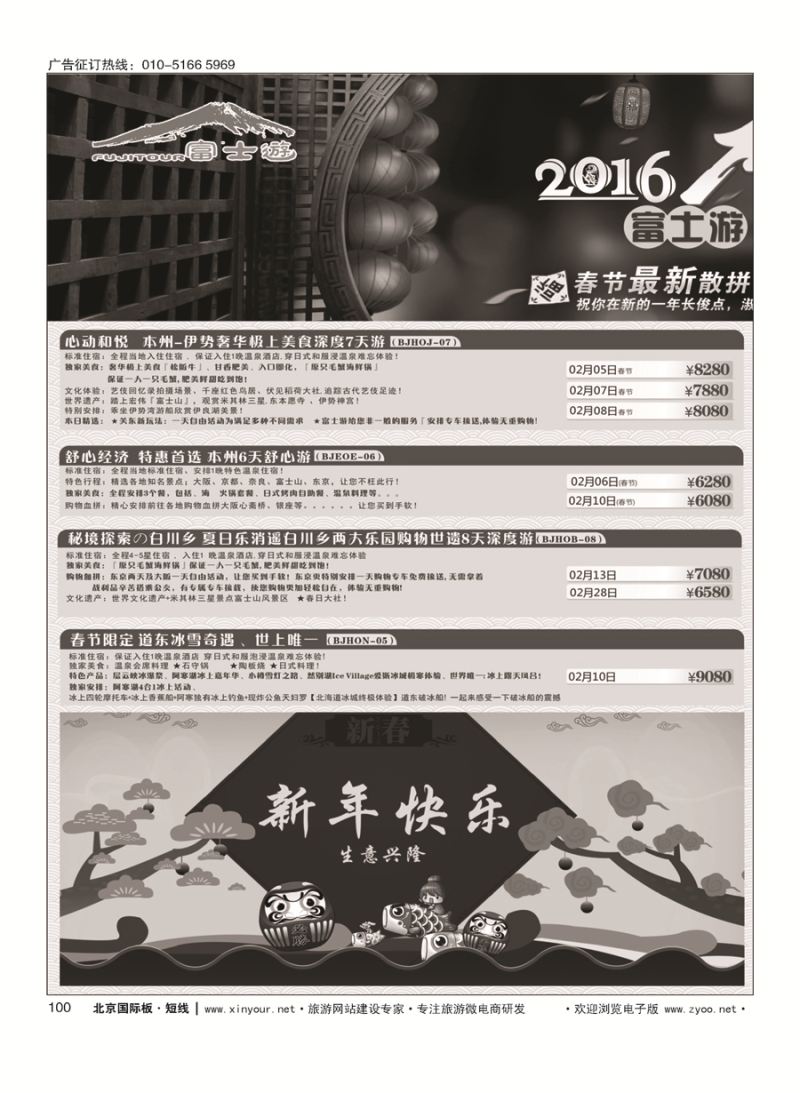 100富士游