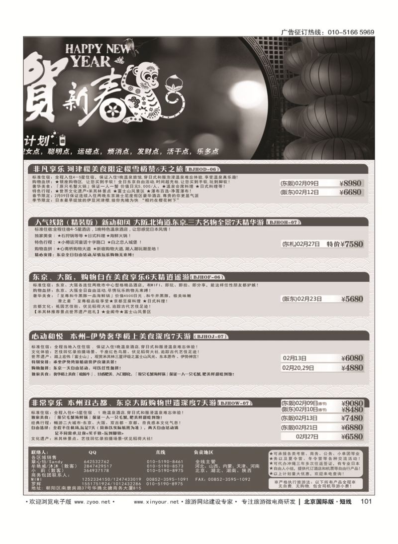 101富士游