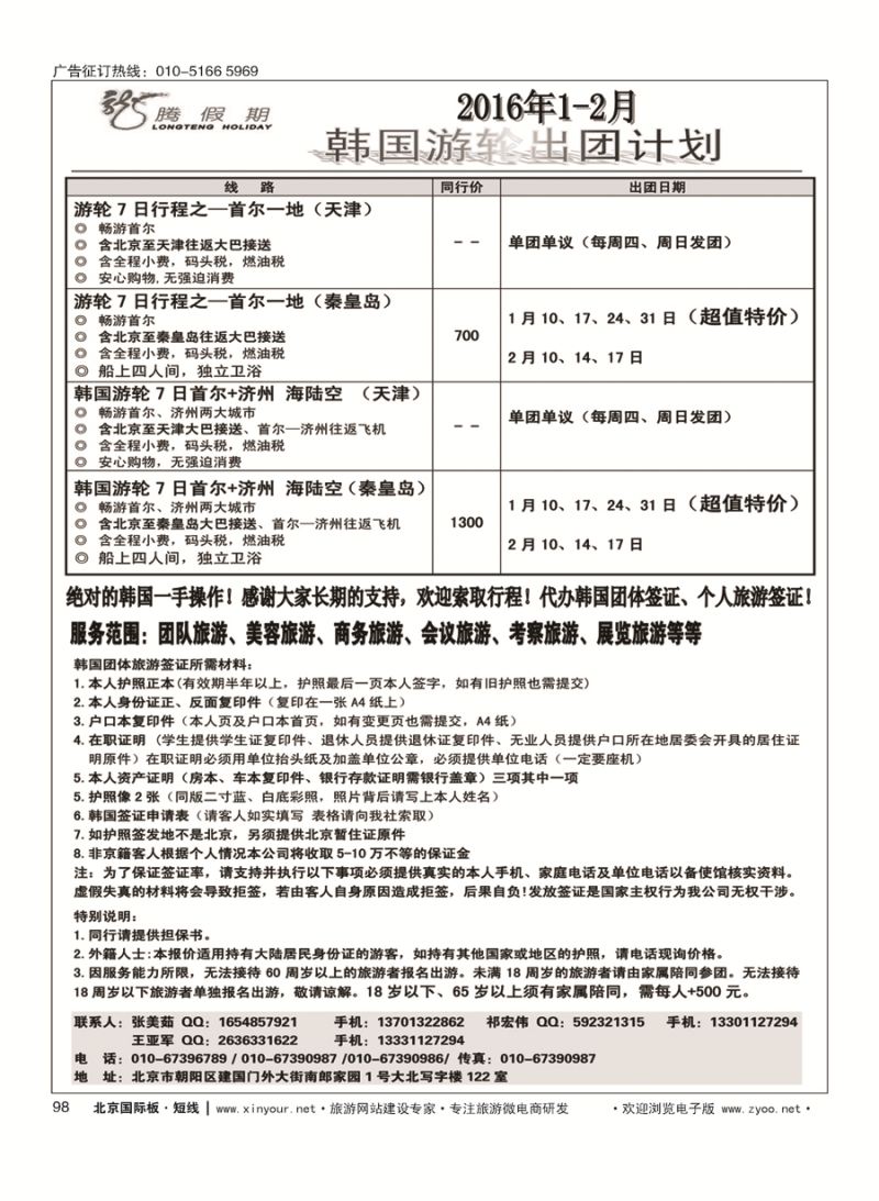 98龙腾假期·韩国邮轮批发