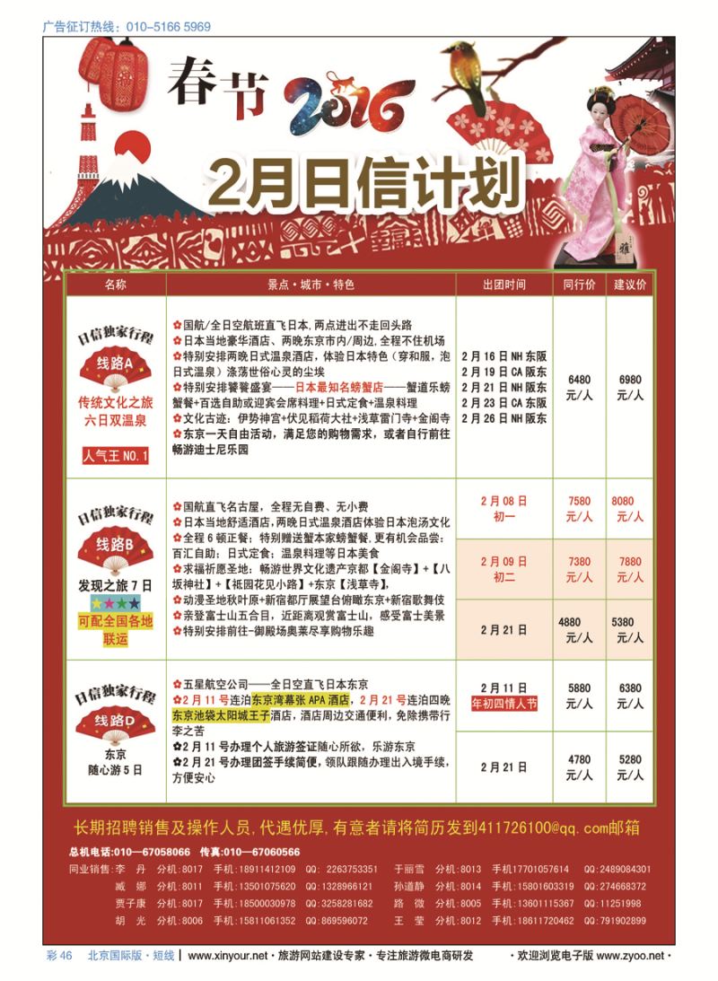 彩46日信观光
