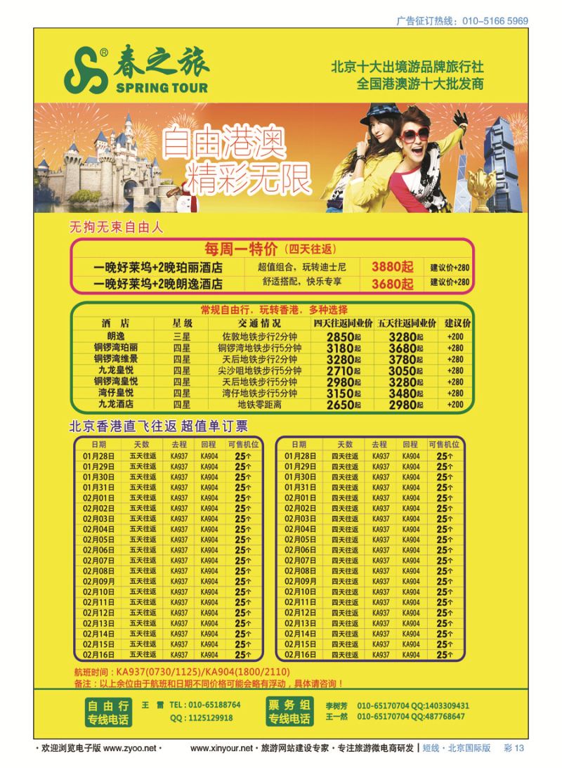 彩13春秋（北京）国际旅行社