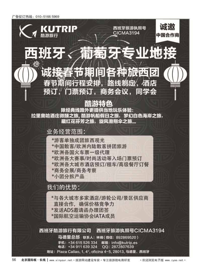 56西班牙酷游旅行-西班牙一手地接