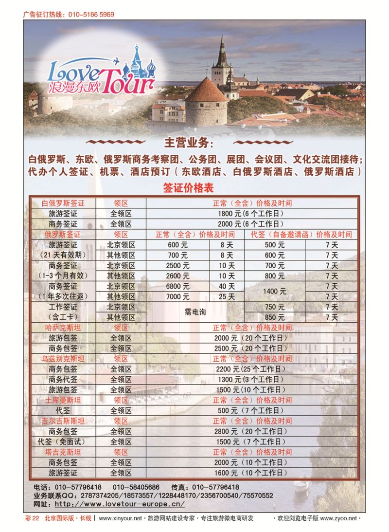 彩22浪漫东欧
