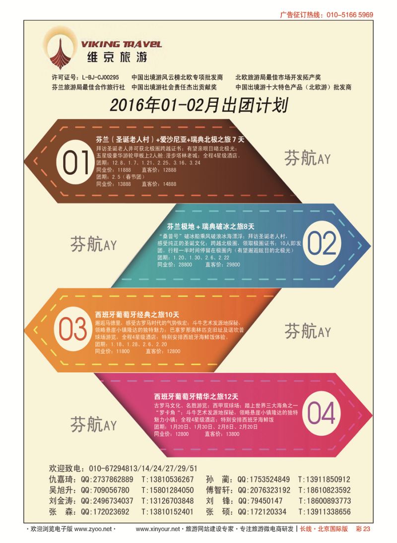 彩23维京之旅