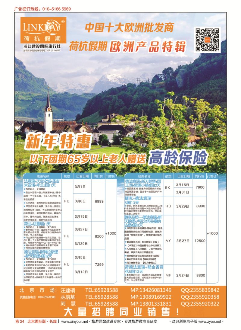 彩24荷杭假期-中国十大欧洲游批发商