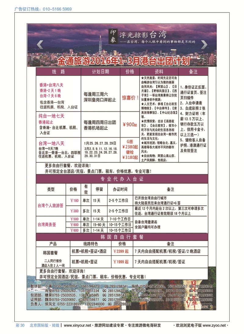 彩30金通旅游2015年港台最新出团计划