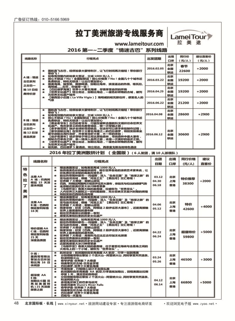 48拉美途-拉丁美洲旅游专线服务商