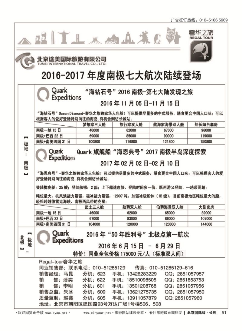 51奢华之旅-极地