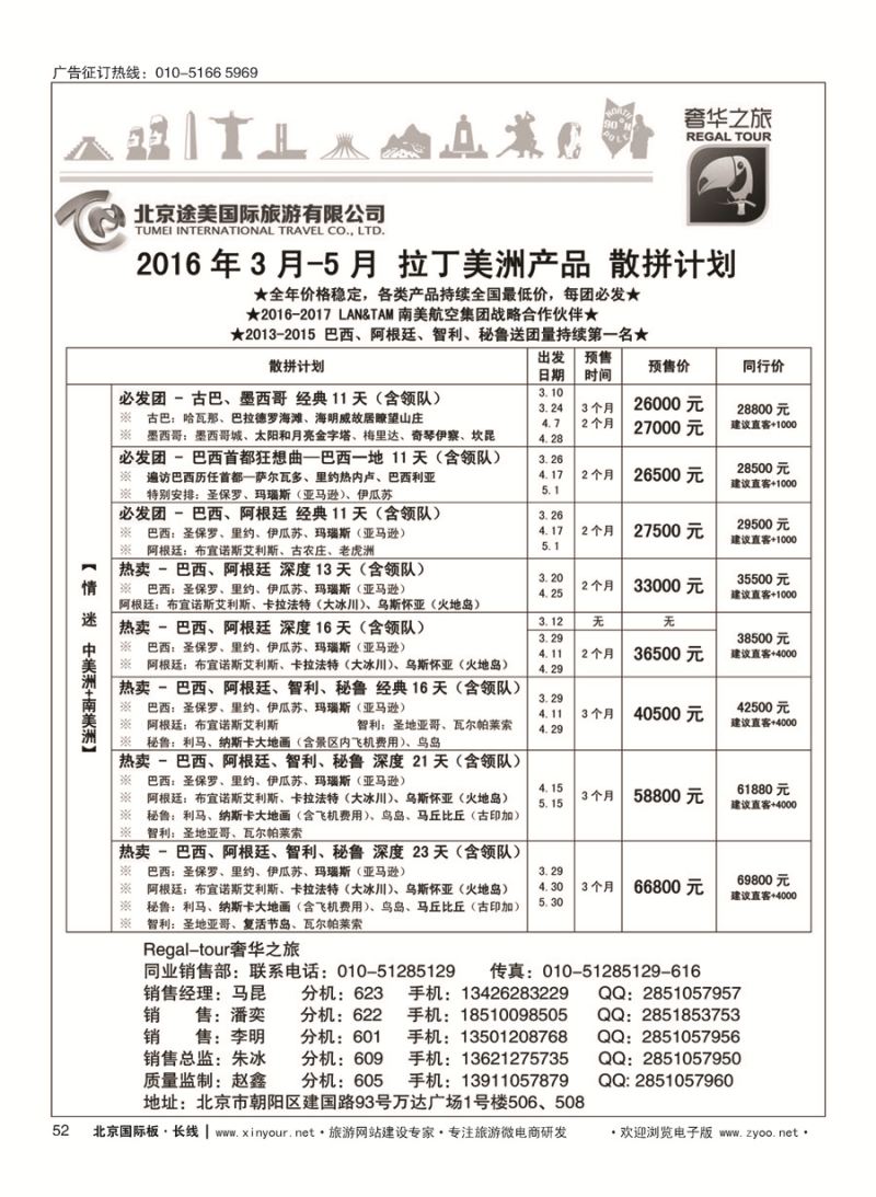 52奢华之旅-南美洲