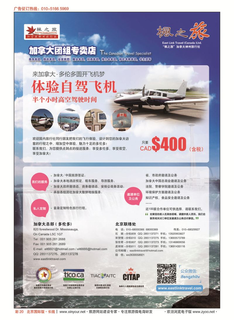 彩20枫之旅
