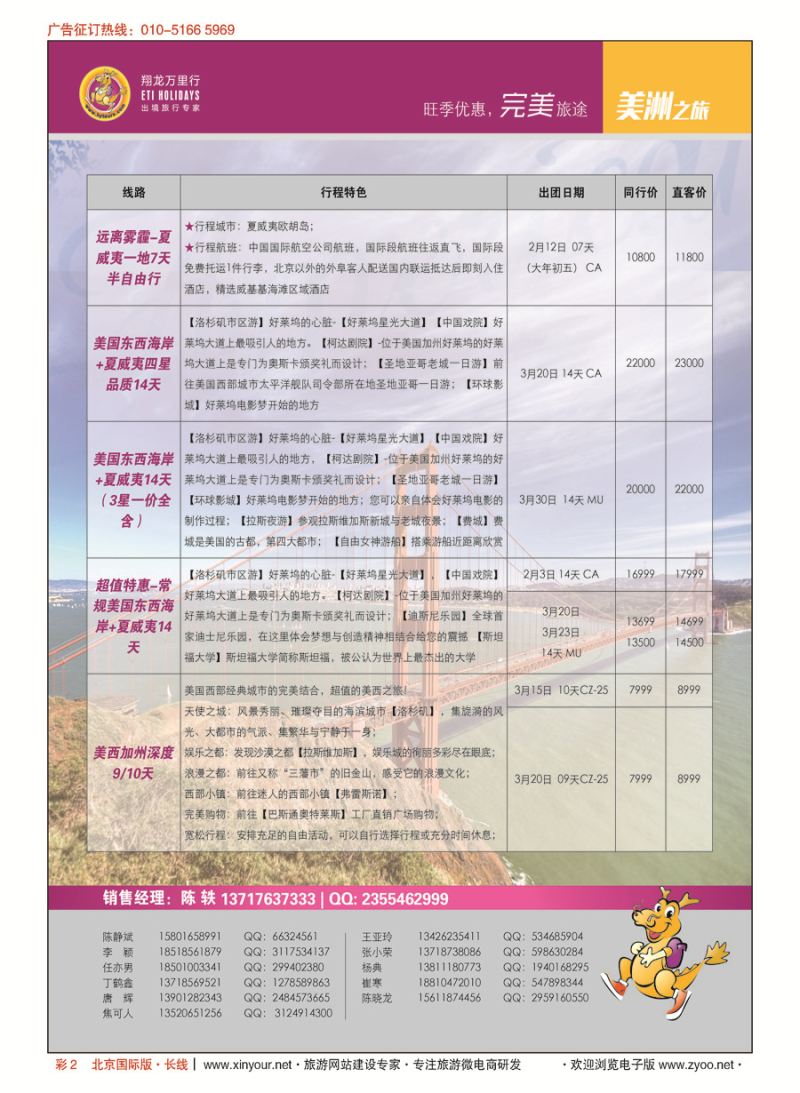 彩2翔龙万里行·华远国际旅游有限公司