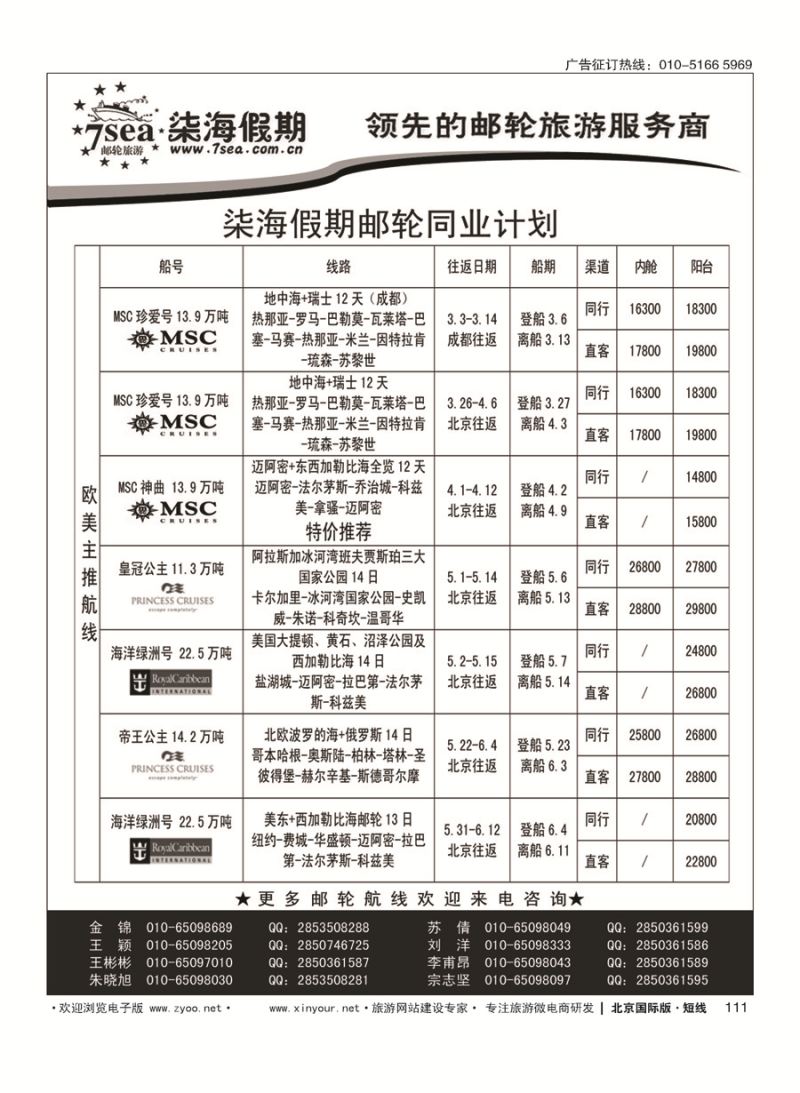 111柒海邮轮·豪华邮轮一级代理