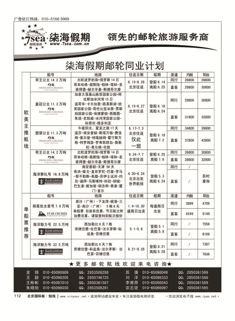 112柒海邮轮·豪华邮轮一级代理