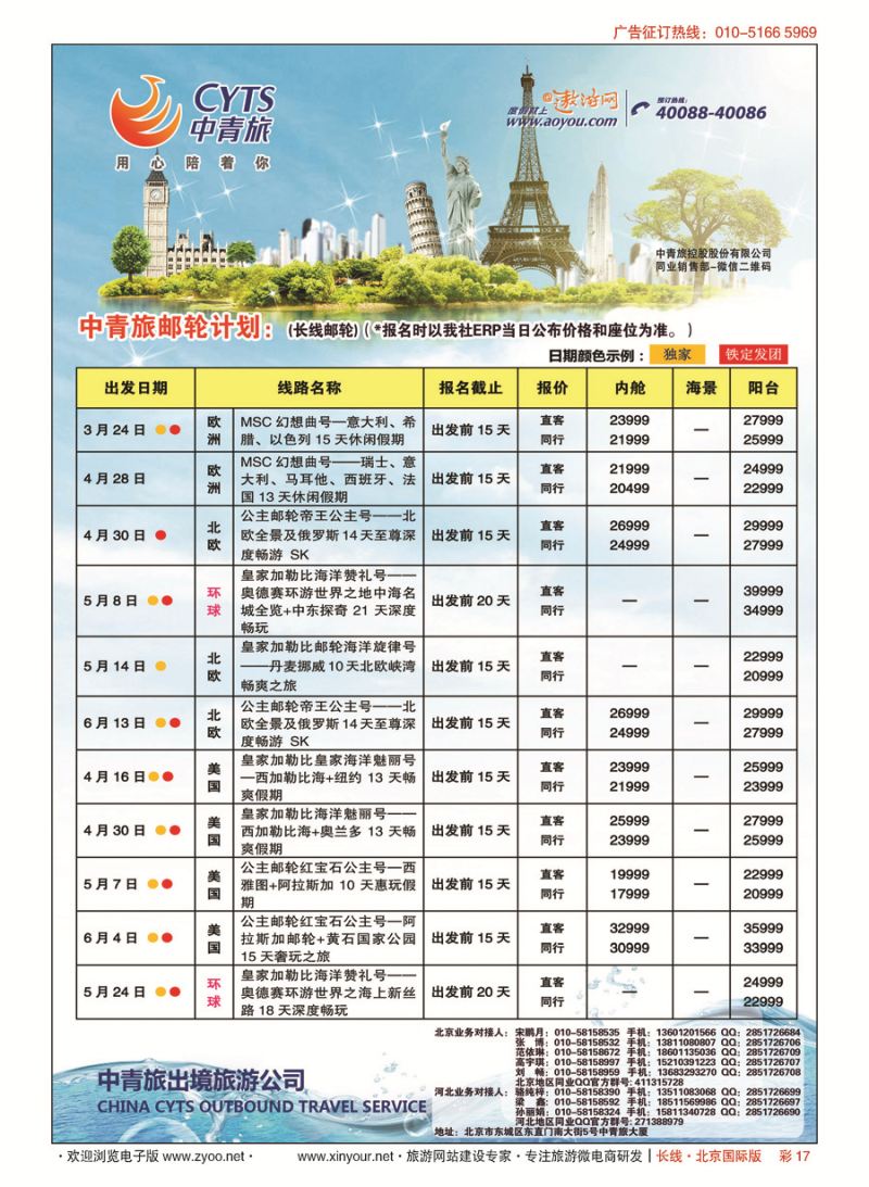彩17中青旅控股股份有限公司·品质出品