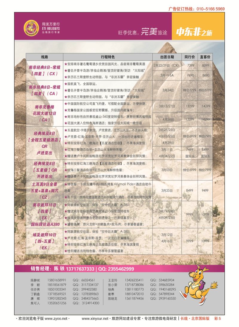 彩5翔龙万里行·华远国际旅游有限公司