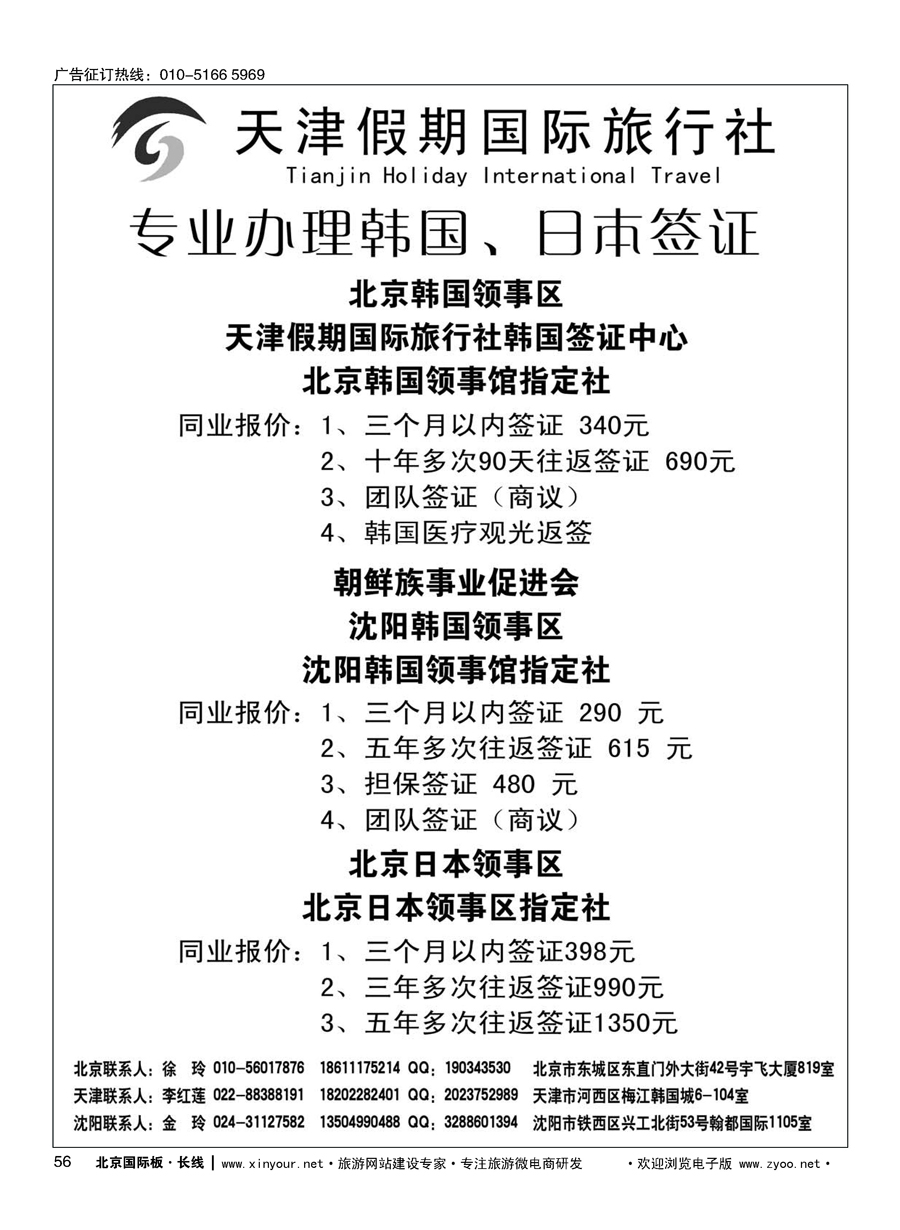 56天津假期国际旅行社日韩签证中心