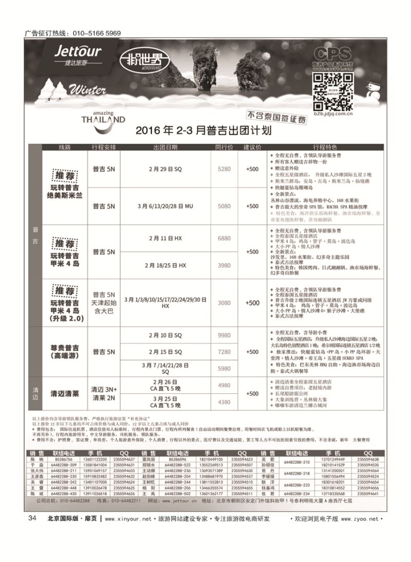 34捷达假期
