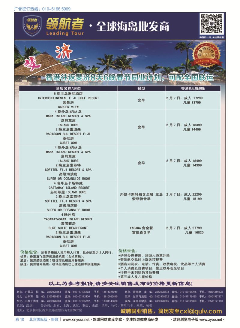 彩10领航者[斐济]全球海岛批发商