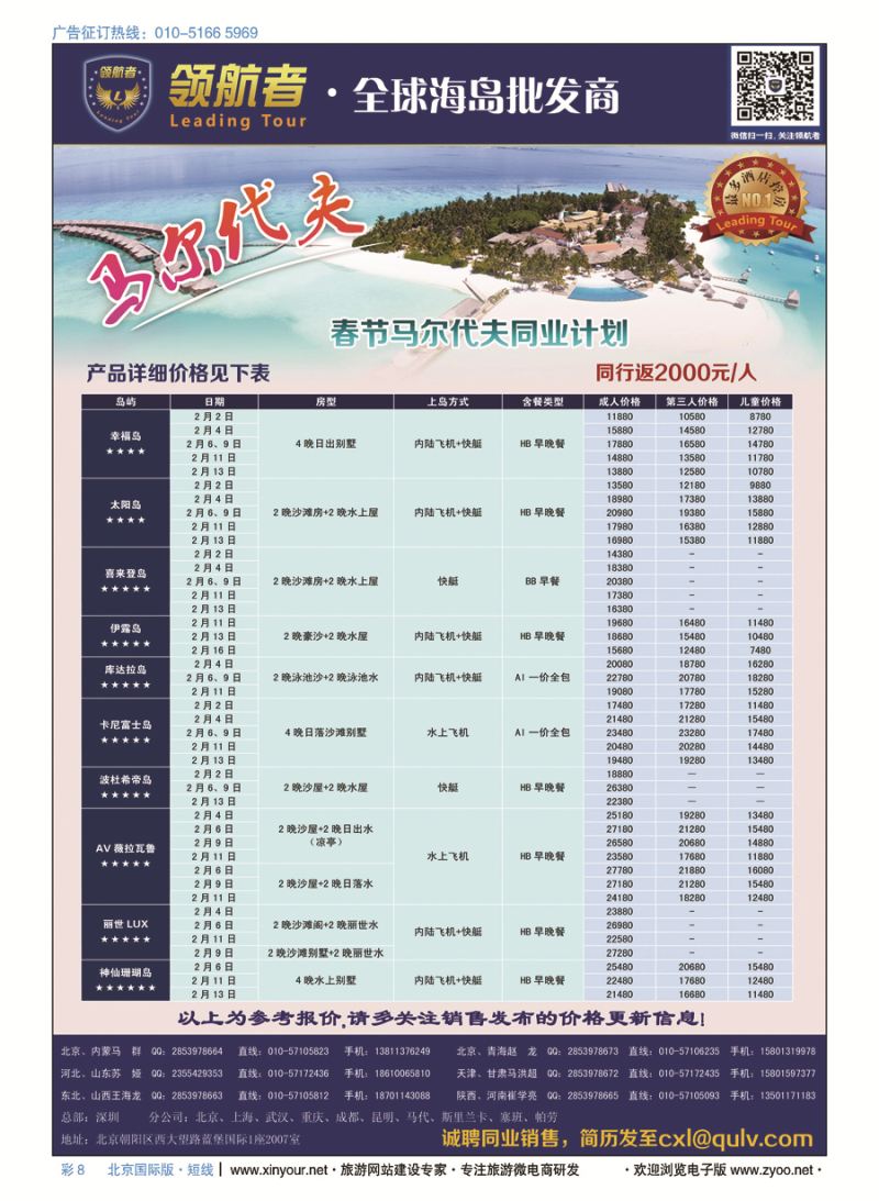 彩8领航者[马尔代夫]全球海岛批发商