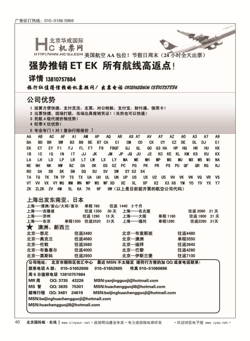 40华成国际票务