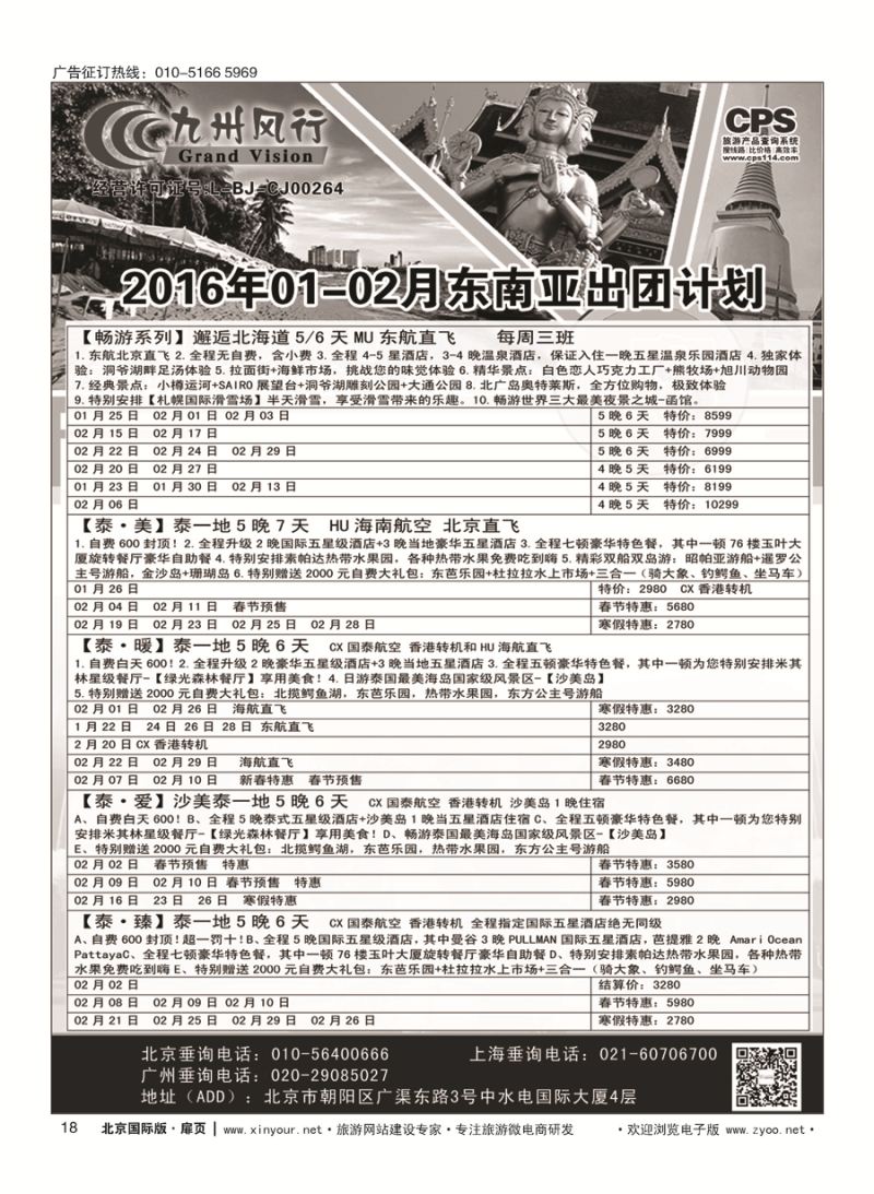 18九州风行.泰国出团计划 